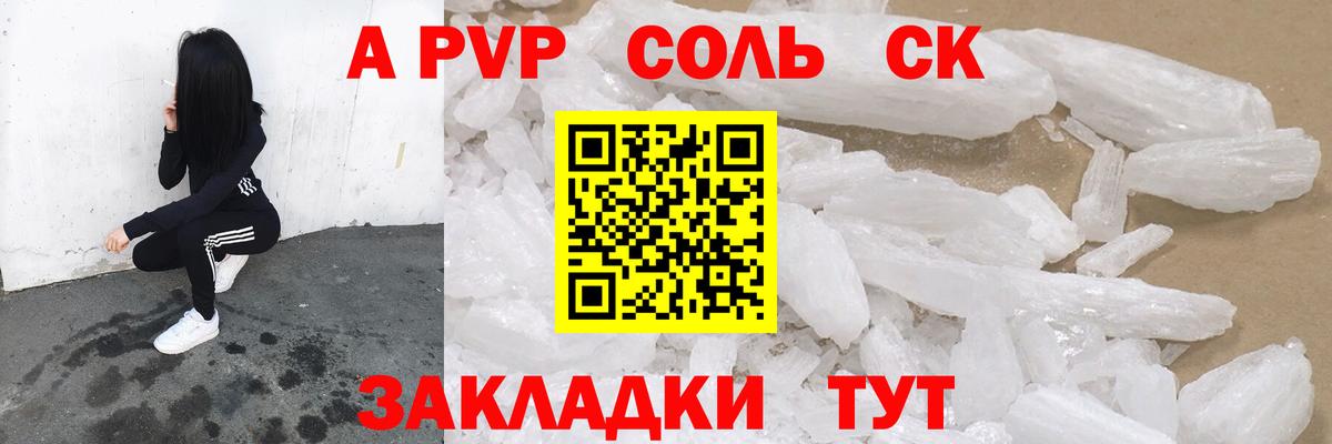 APVP мука  APVP Соль  Вход с VPN  сколько стоит  Воткинск  A-PVP крисы CK 