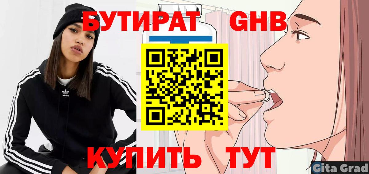 Воткинск  Бутират GHB  Вход с VPN 