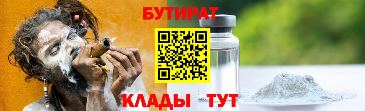 Бутират 99% Воткинск