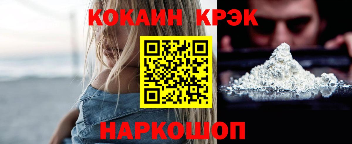 Cocaine FishScale  COCAIN VHQ  Воткинск  Вход с VPN 