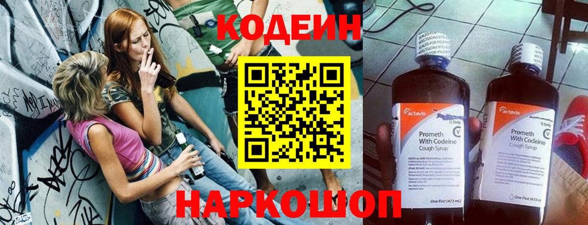 Кодеиновый сироп Lean напиток Lean (лин)  Codein напиток Lean (лин)  Воткинск  Вход с VPN 