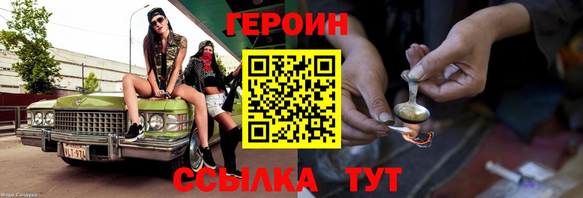 Героин  Героин хмурый  Вход с VPN  Воткинск 
