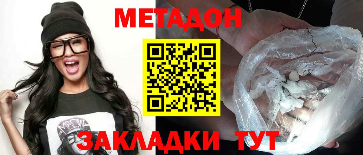 Метадон methadone  кракен tor  Воткинск  Вход с VPN 