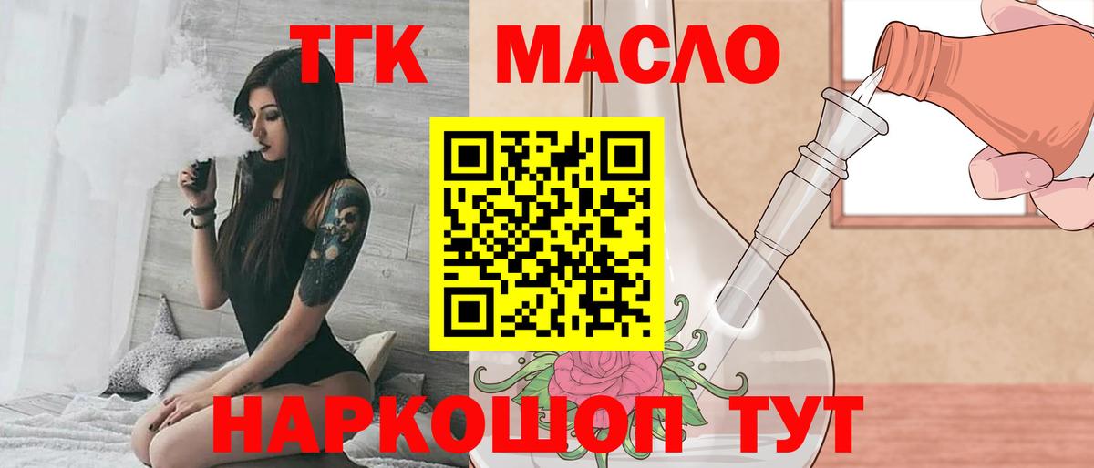 где продают наркотики  Вход с VPN  Воткинск  Дистиллят ТГК вейп  Дистиллят ТГК вейп с тгк 